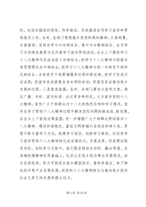 求真务实攻坚克难福兴乡深入学习党的十八大精神党课阎树义讲稿.docx