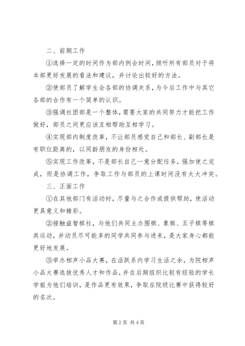 社团部工作计划 (5).docx