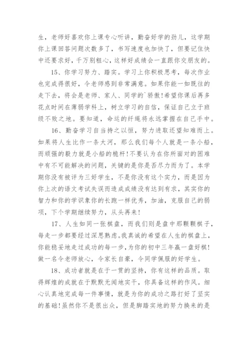 八年级期末评语.docx