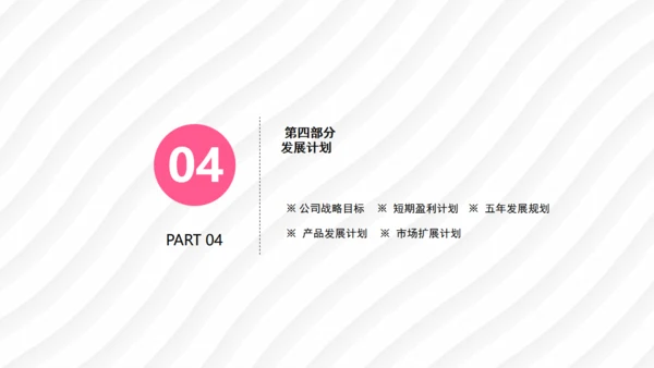 马上行动创业融资路演计划书通用PPT模板