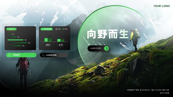 绿色商务风户外发布会ppt模板