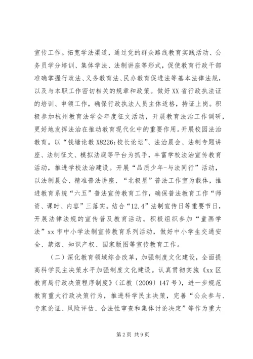 教育局年度依法行政工作计划 (3).docx