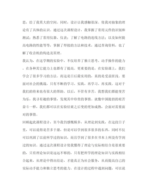 精编关于课程设计心得体会范文三篇.docx