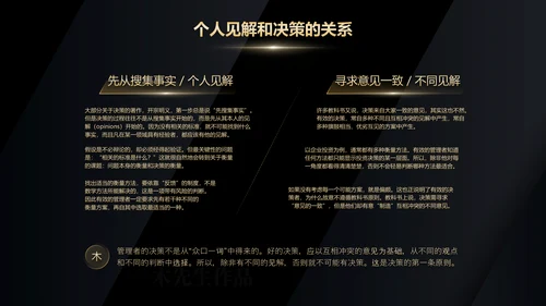 《卓有成效的管理者》读后感PPT模板