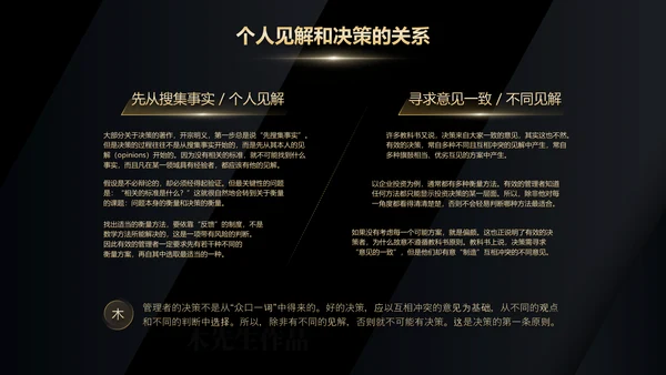 《卓有成效的管理者》读后感PPT模板