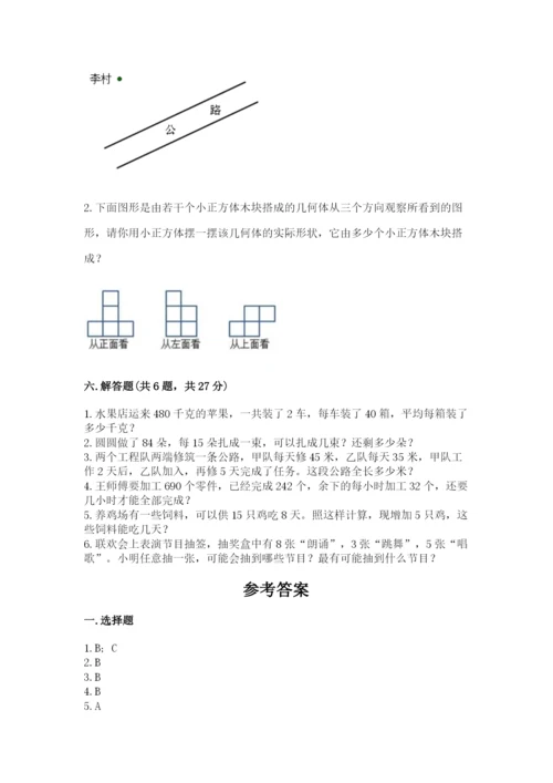 苏教版四年级上册数学期末测试卷精品【完整版】.docx