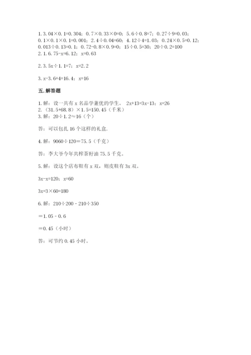 小学五年级上册数学期末考试试卷含答案【a卷】.docx