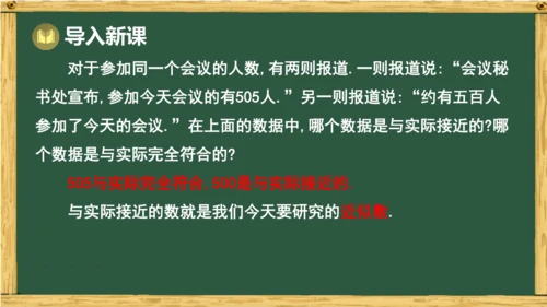人教版数学（2024）七年级上册2.3.3 近似数课件（共14张PPT）