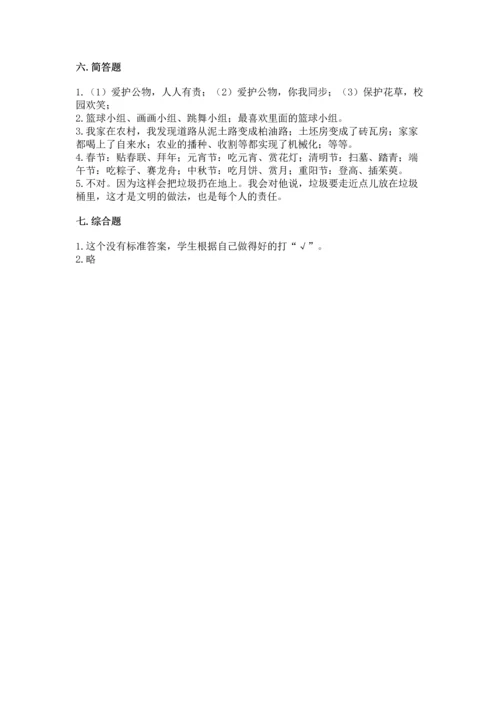 新部编版二年级上册道德与法治期末测试卷【名校卷】.docx