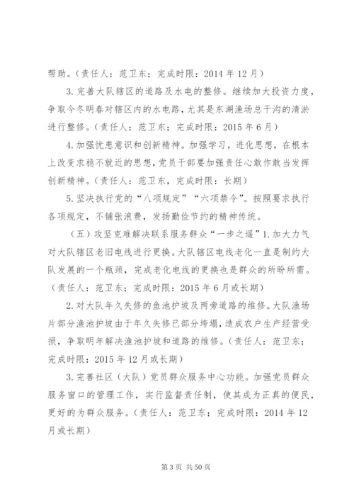 东湖二大队支部班子整改方案.docx
