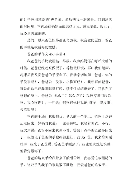 爸爸的手作文450字