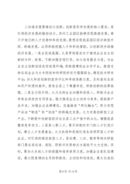 赴XX县区、苏州工业园、昆山经济技术开发区三地学习体会 (2).docx