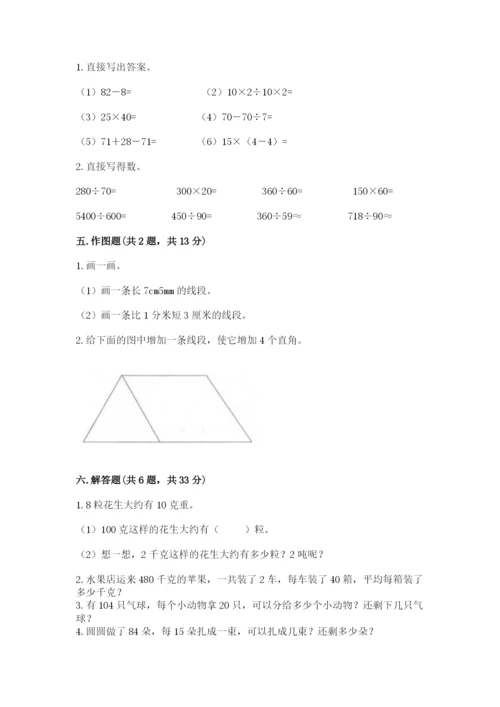 人教版四年级上册数学 期末测试卷及完整答案（全优）.docx