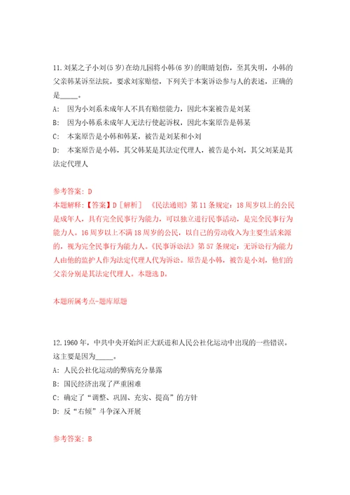 2022云南文山州事业单位公开招聘模拟训练卷第5次