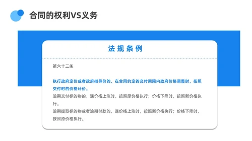 蓝色渐变简约圆形合同培训PPT课件员工培训
