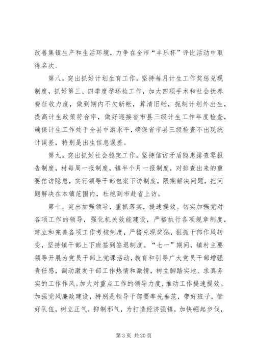 第一篇：乡镇下半年工作安排 (2).docx