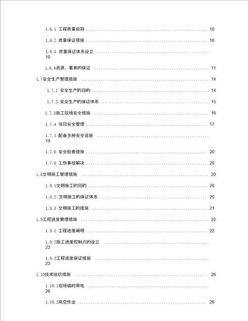 医院智能化系统工程施工组织设计方案