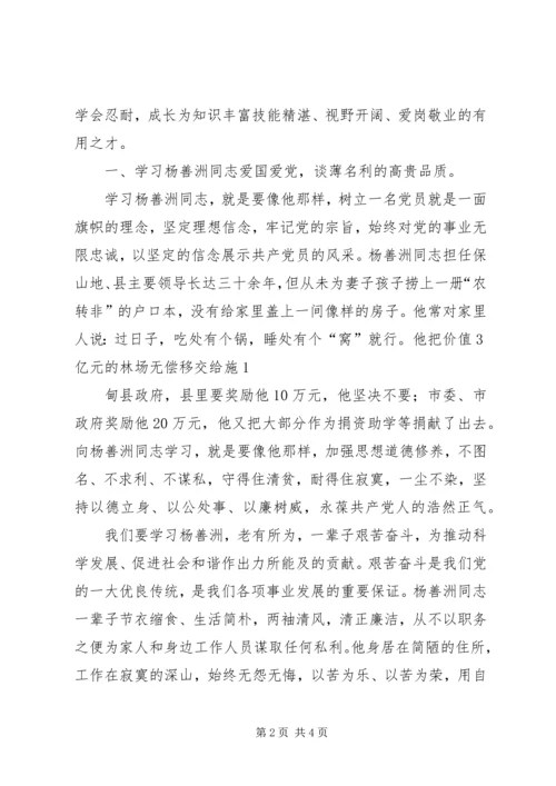 学习杨善洲同志先进事迹心得体会(刘翠梅)精选.docx