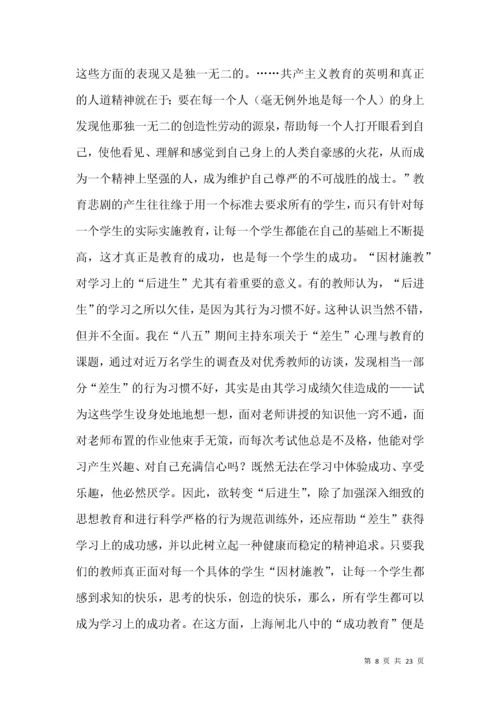 我心目中的理想智育.docx