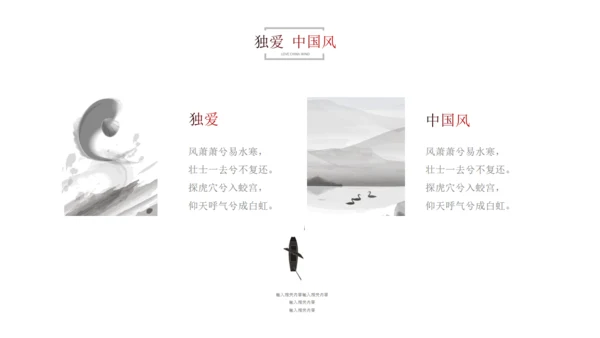 水墨山水风景素雅通用PPT模板