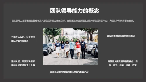 部门团队领导力公司企业培训PPT课件
