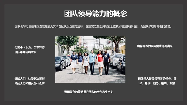 部门团队领导力公司企业培训PPT课件
