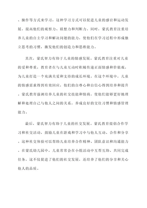 阅读蒙氏智力的感想