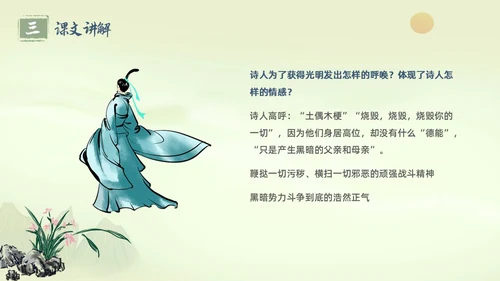 绿色水墨古风插画屈原节选语文课堂教学PPT语文九年级下册
