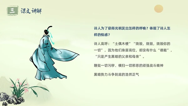 绿色水墨古风插画屈原节选语文课堂教学PPT语文九年级下册