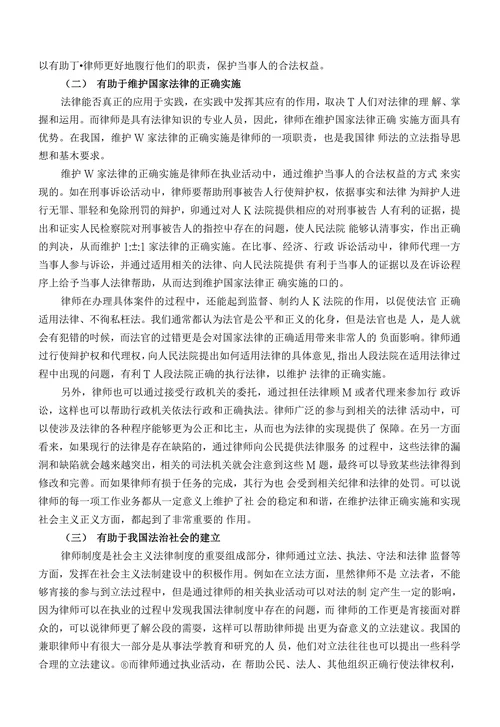 试论我国律师制度的完善