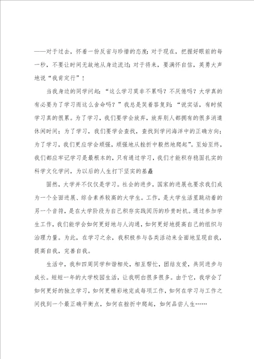 学习标兵申请书14篇