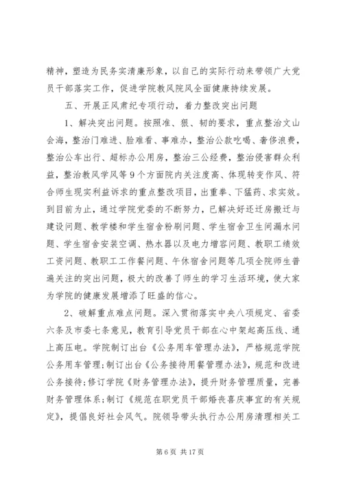 学校党风廉政建设自查报告范文.docx