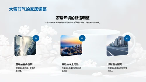 大雪节气之生活指南