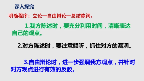 部编版语文九年级下册第四单元口语交际《辩论》同步课件