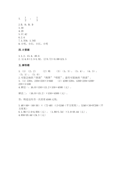 2022人教版五年级上册数学期末测试卷（历年真题）word版.docx