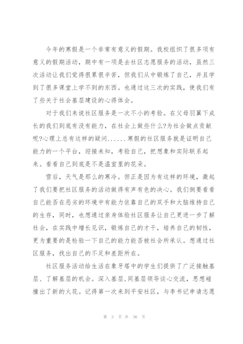 学生寒假活动总结.docx