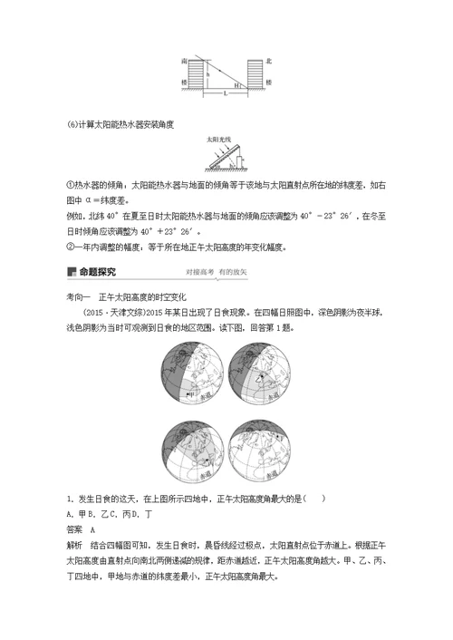 2020版高考地理复习从宇宙看地球第6讲地球的公转及其地理意义讲义（含解析）鲁教版