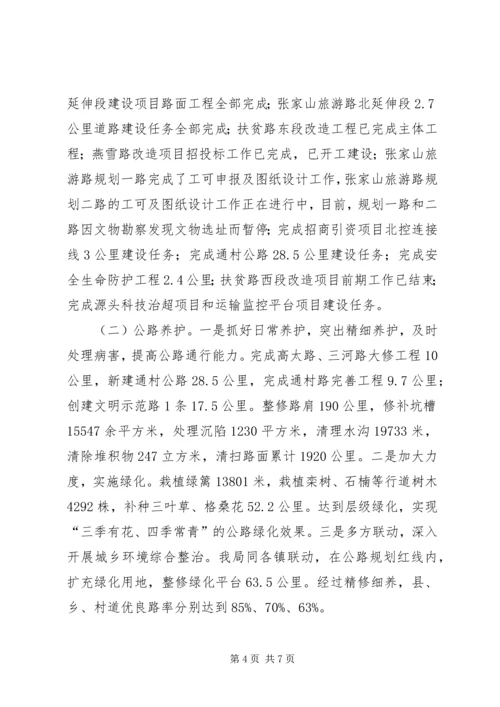 交通运输局某年党委意识形态工作总结.docx