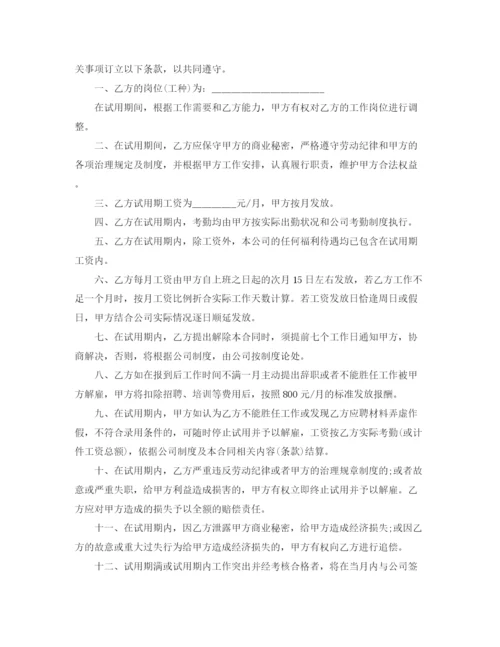 2023年试用期劳动合同范本下载2.docx