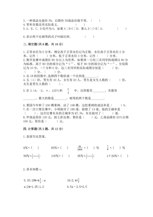 小学数学六年级下册期末测试卷精品（夺分金卷）.docx