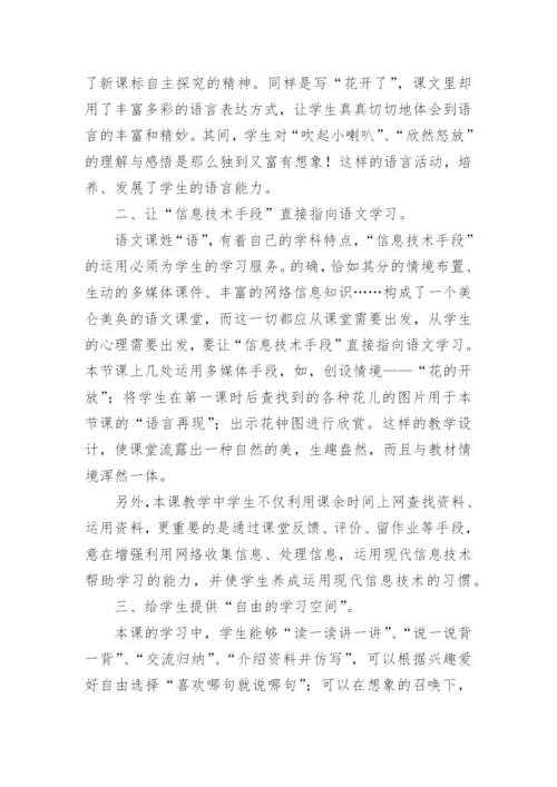 《花钟》教学反思_4.docx