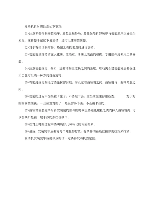 发动机实训基础报告要点.docx