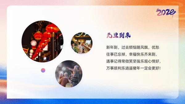 紫色简约风元旦快乐新年快乐画册PPT模板
