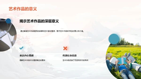 艺术深度解析
