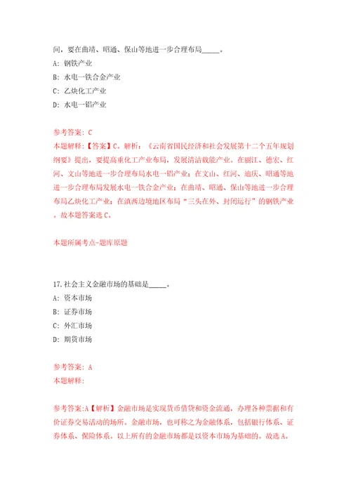 河北张家口市劳动人事争议仲裁委员会聘用劳动人事争议仲裁兼职仲裁员15名模拟试卷含答案解析第6次