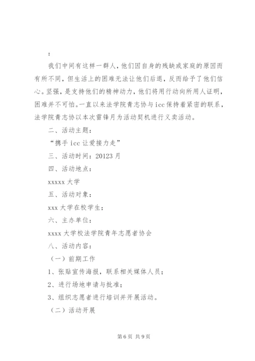 大学3月学雷锋活动月活动方案.docx