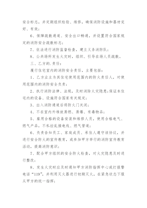 场所消防安全责任书.docx