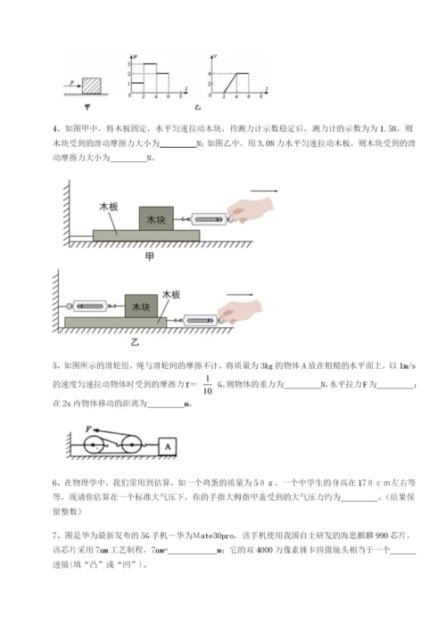 湖南临湘市第二中学物理八年级下册期末考试综合测评试题（解析版）.docx