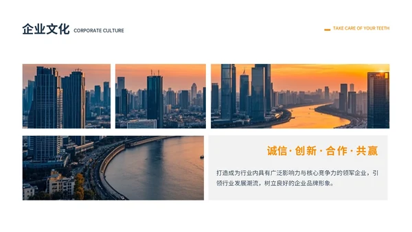 橙色商务风企业介绍PPT模板
