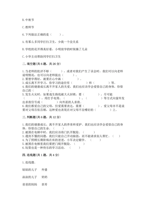 部编版三年级上册道德与法治期末测试卷附参考答案（突破训练）.docx